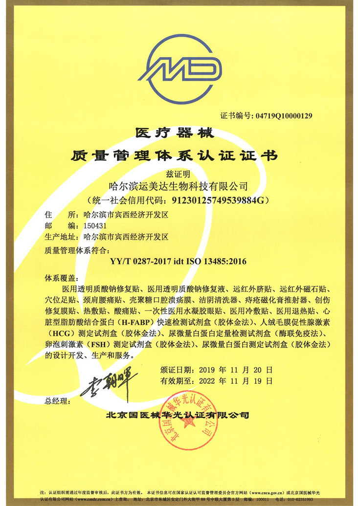 我公司通过北京国医械华光认证有限公司质量管理体系认证(图2)