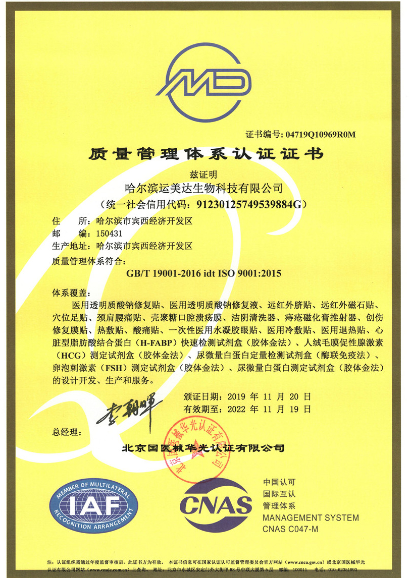 我公司通过北京国医械华光认证有限公司质量管理体系认证(图1)